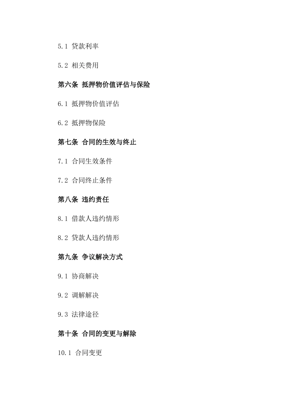 (2024版)借款合同：个人房屋抵押_第3页