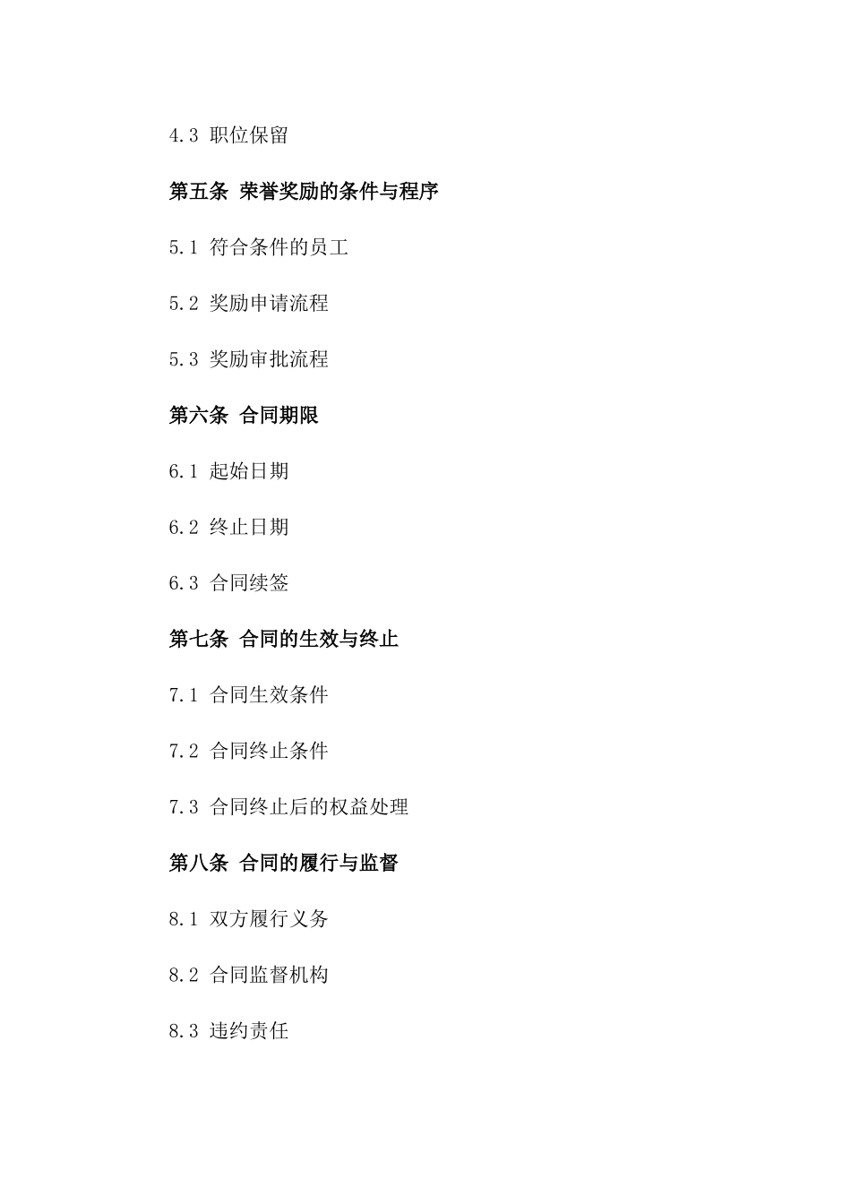 (2024版)停薪留职员工荣誉奖励协议合同_第3页