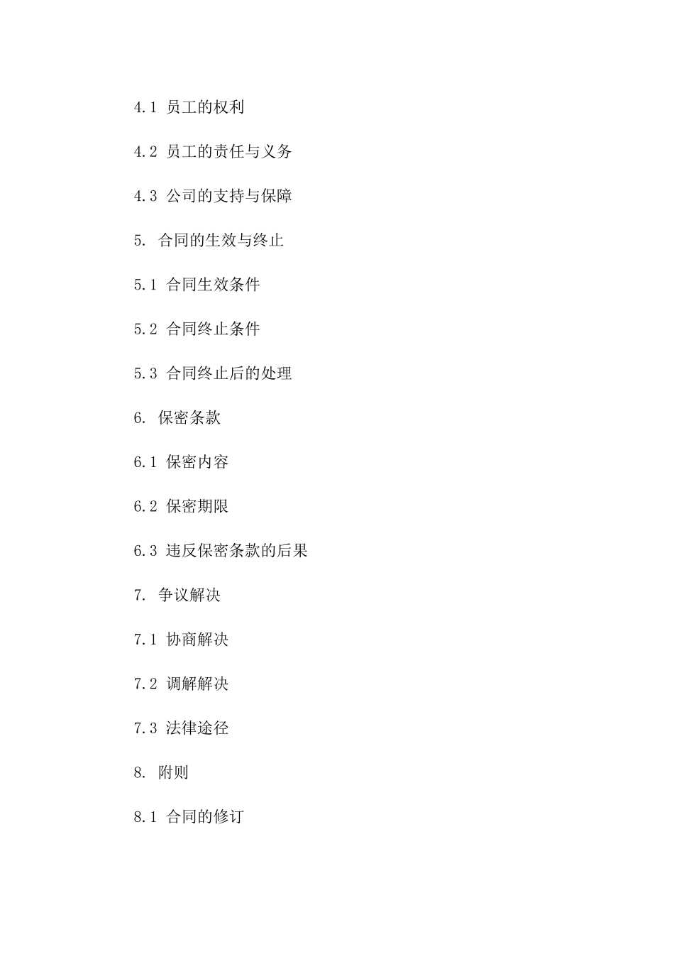 (2024版)停薪留职期间培训与发展协议合同_第3页