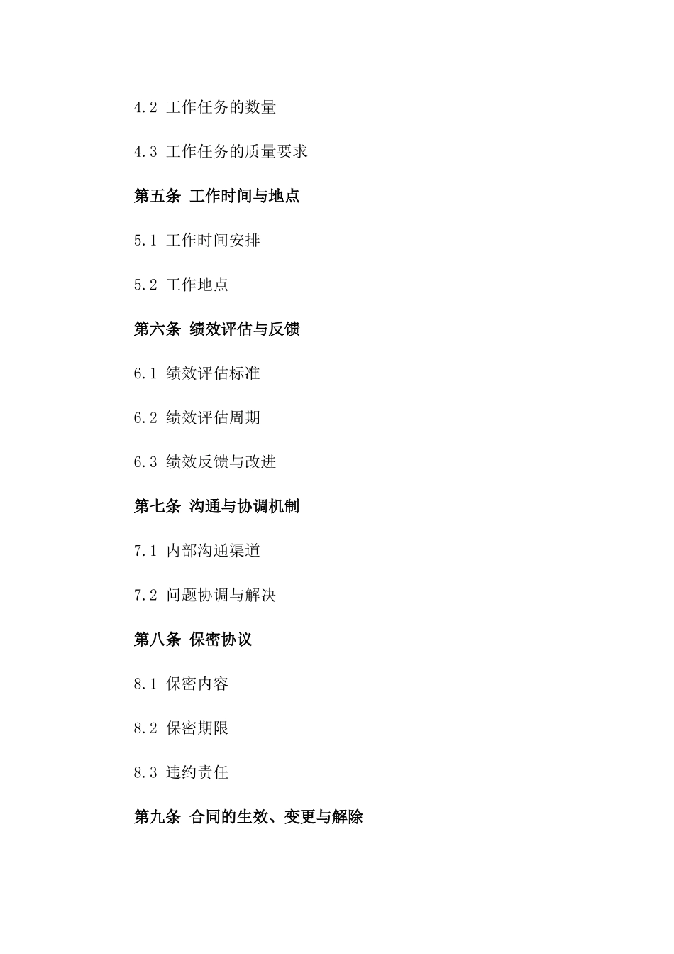 (2024版)停薪留职期间工作任务分配协议合同_第3页