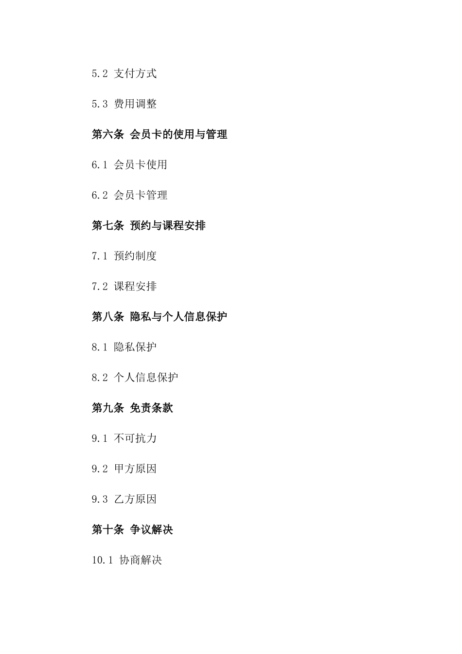 (2024版)健身服务合同协议范本_第3页