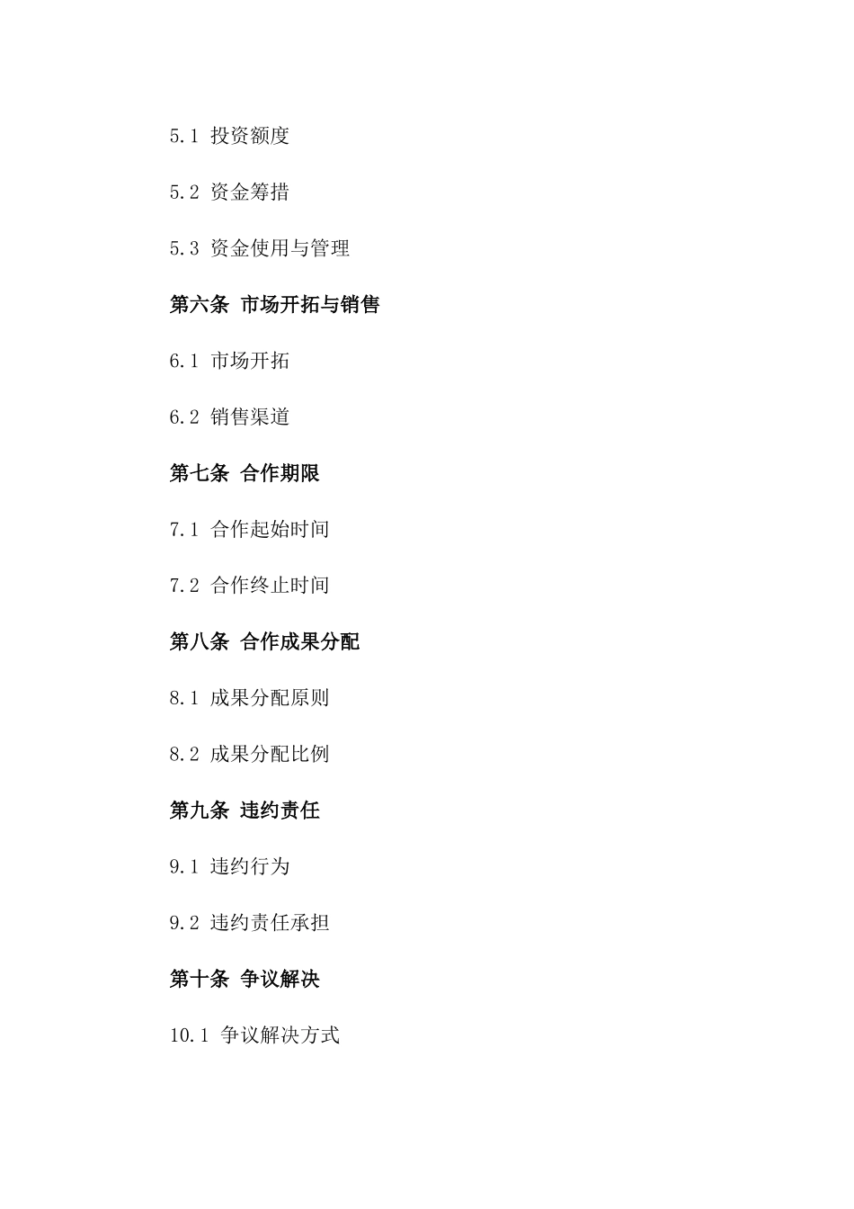 (2024版)光伏发电项目开发与合作协议_第3页