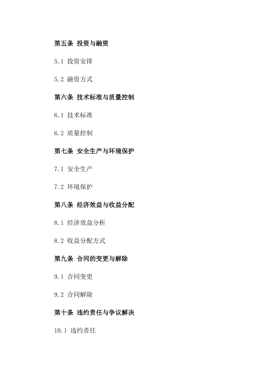 (2024版)光伏发电项目开发建设与运营合同_第3页