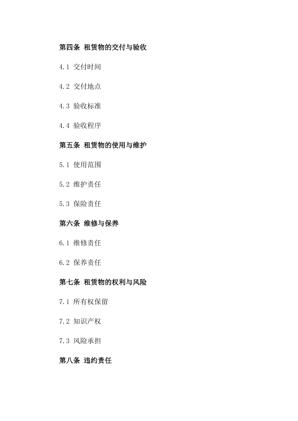 (2024版)光伏发电项目融资租赁合同_第3页