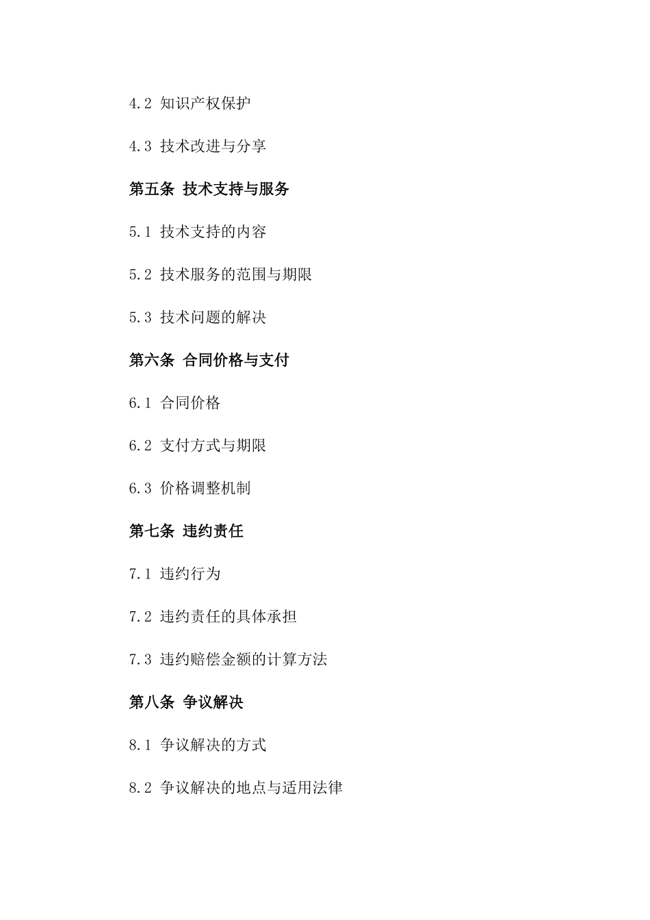 (2024版)光刻机技术进口与许可合同_第3页