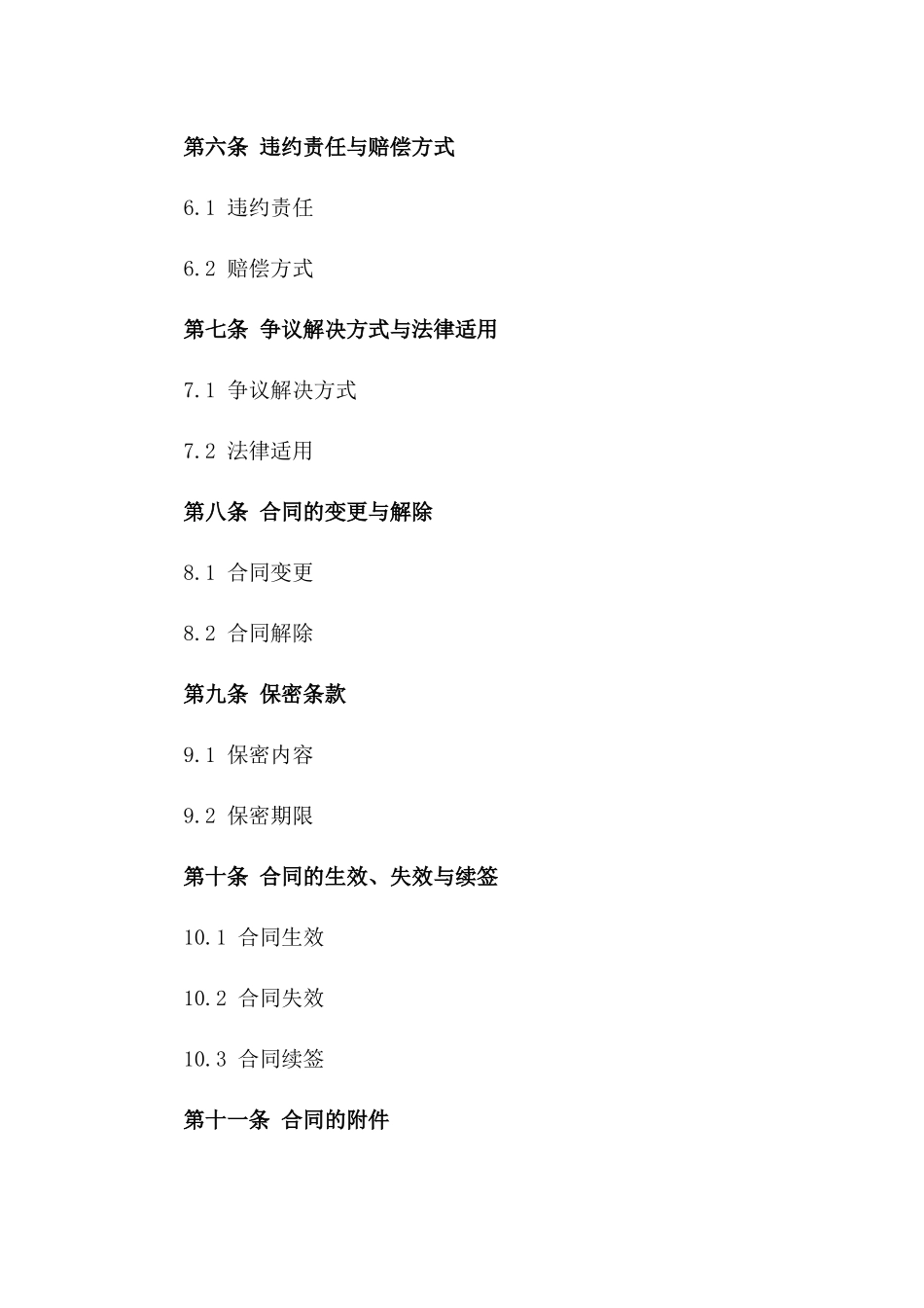 (2024版)光纤网络建设合同_第3页