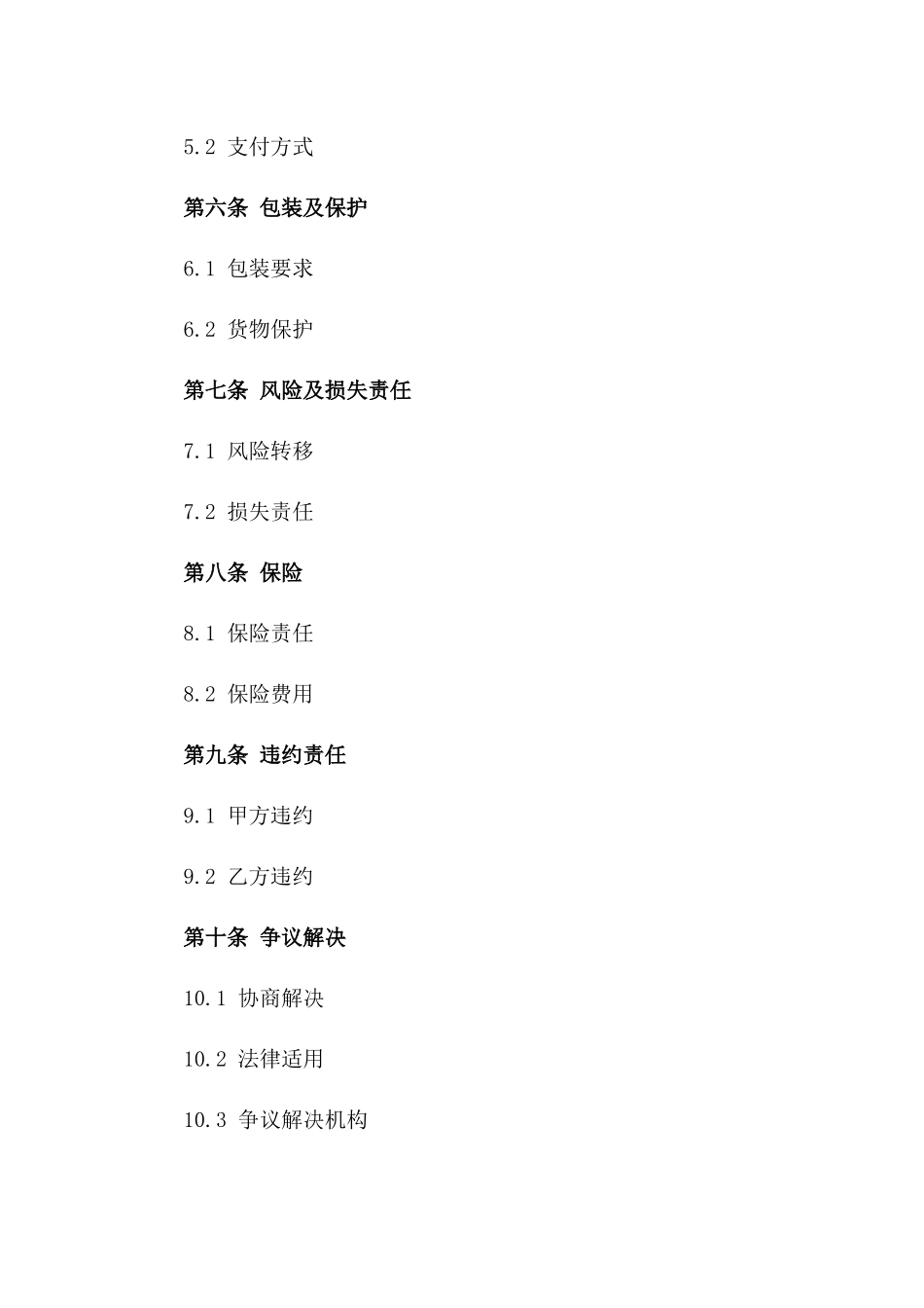 (2024版)全新版钢材运输合同_第3页