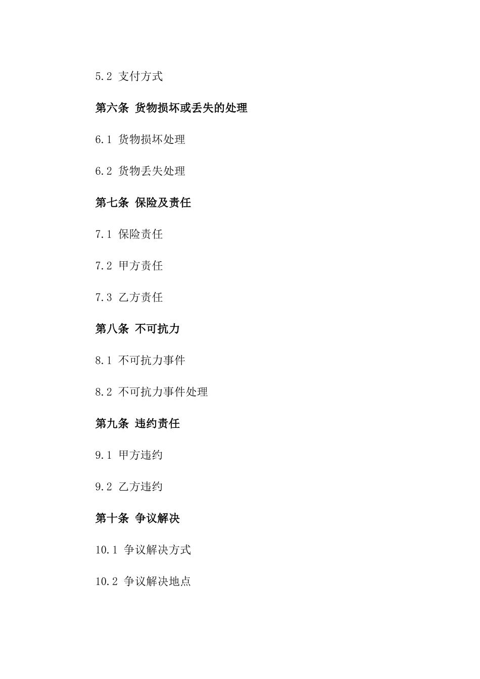 (2024版)全新钢材运输合同模板_第3页