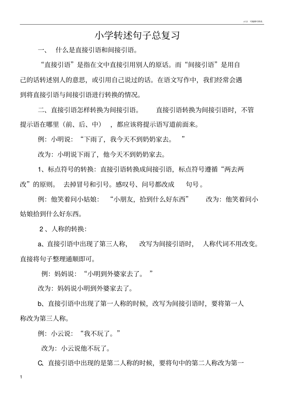 句子复习转述句_第1页