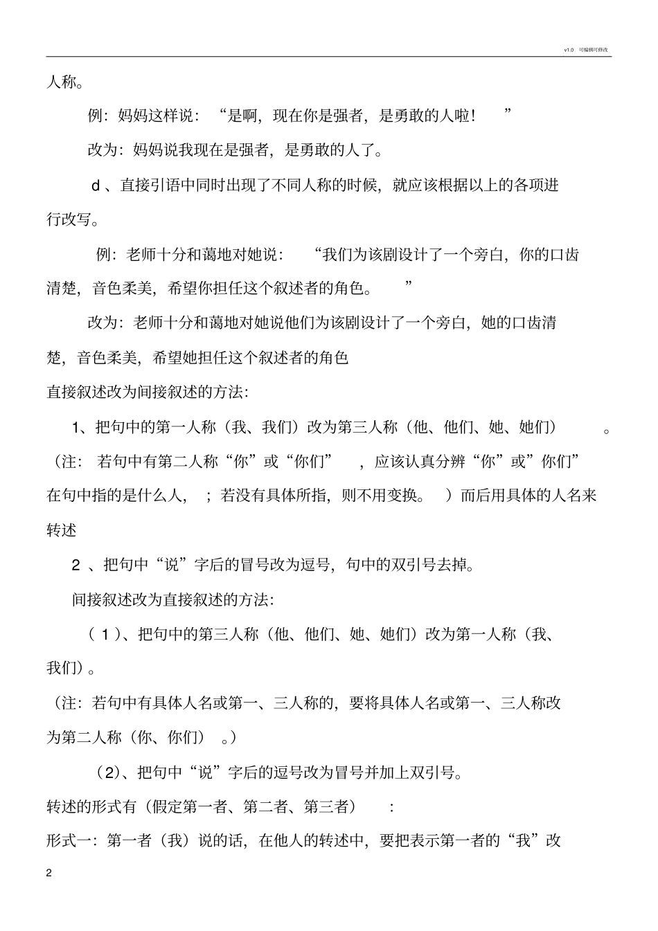 句子复习转述句_第2页