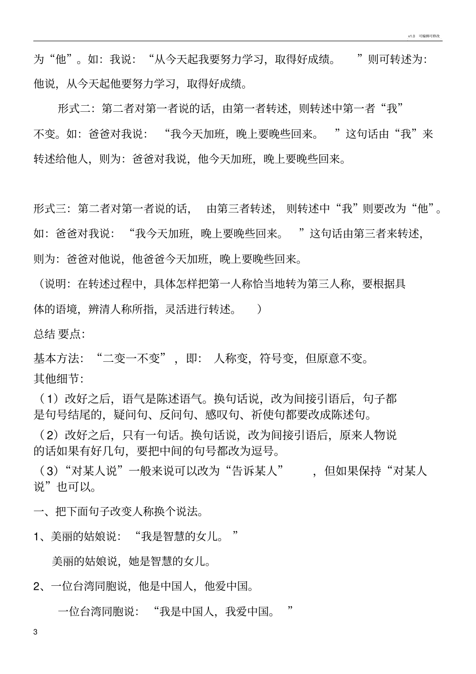 句子复习转述句_第3页