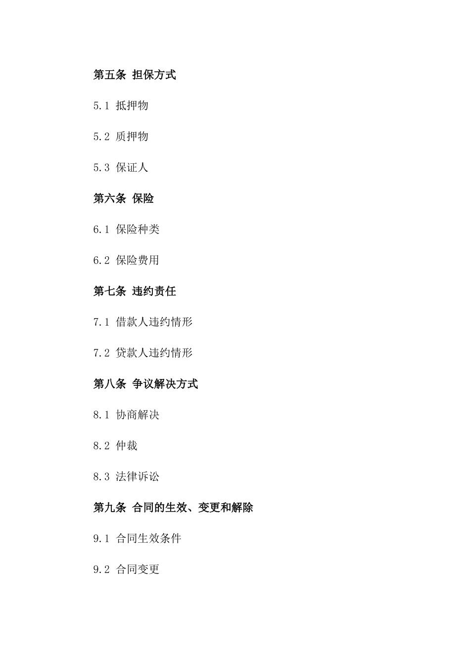 (2024版)公积金个人贷款合同_第3页