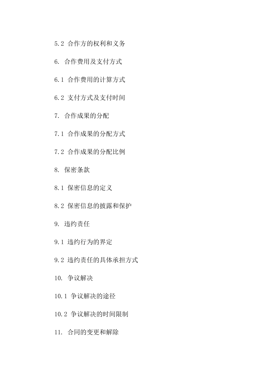 (2024版)共享经济平台服务提供商合作协议_第3页