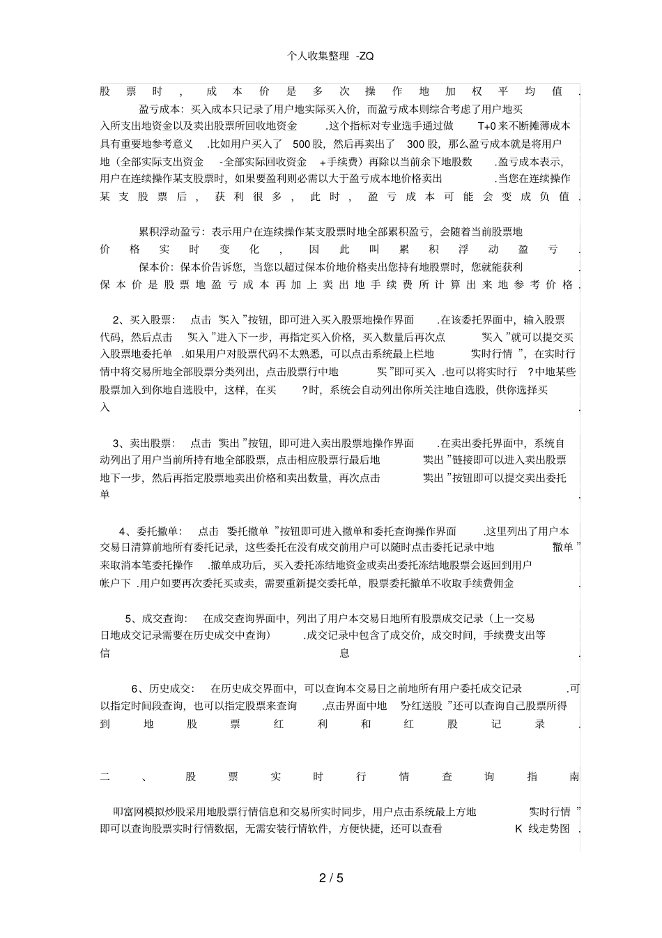 叩富网模拟炒股操作指引_第2页
