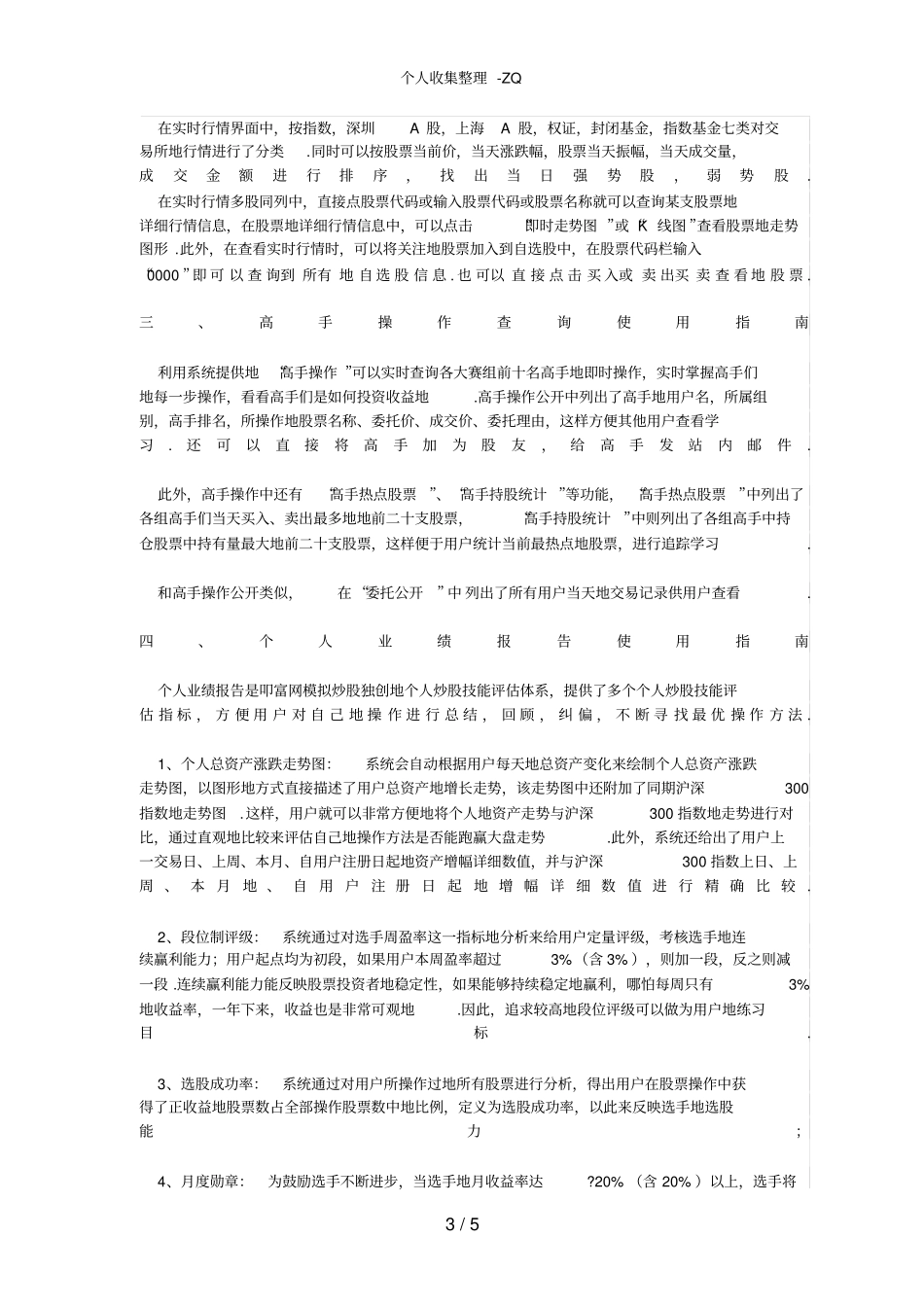 叩富网模拟炒股操作指引_第3页