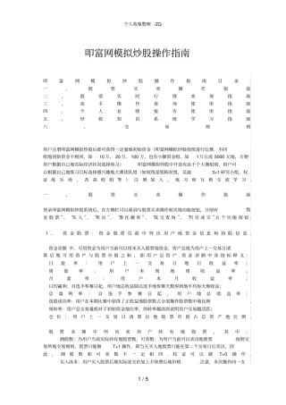 叩富网模拟炒股操作指引