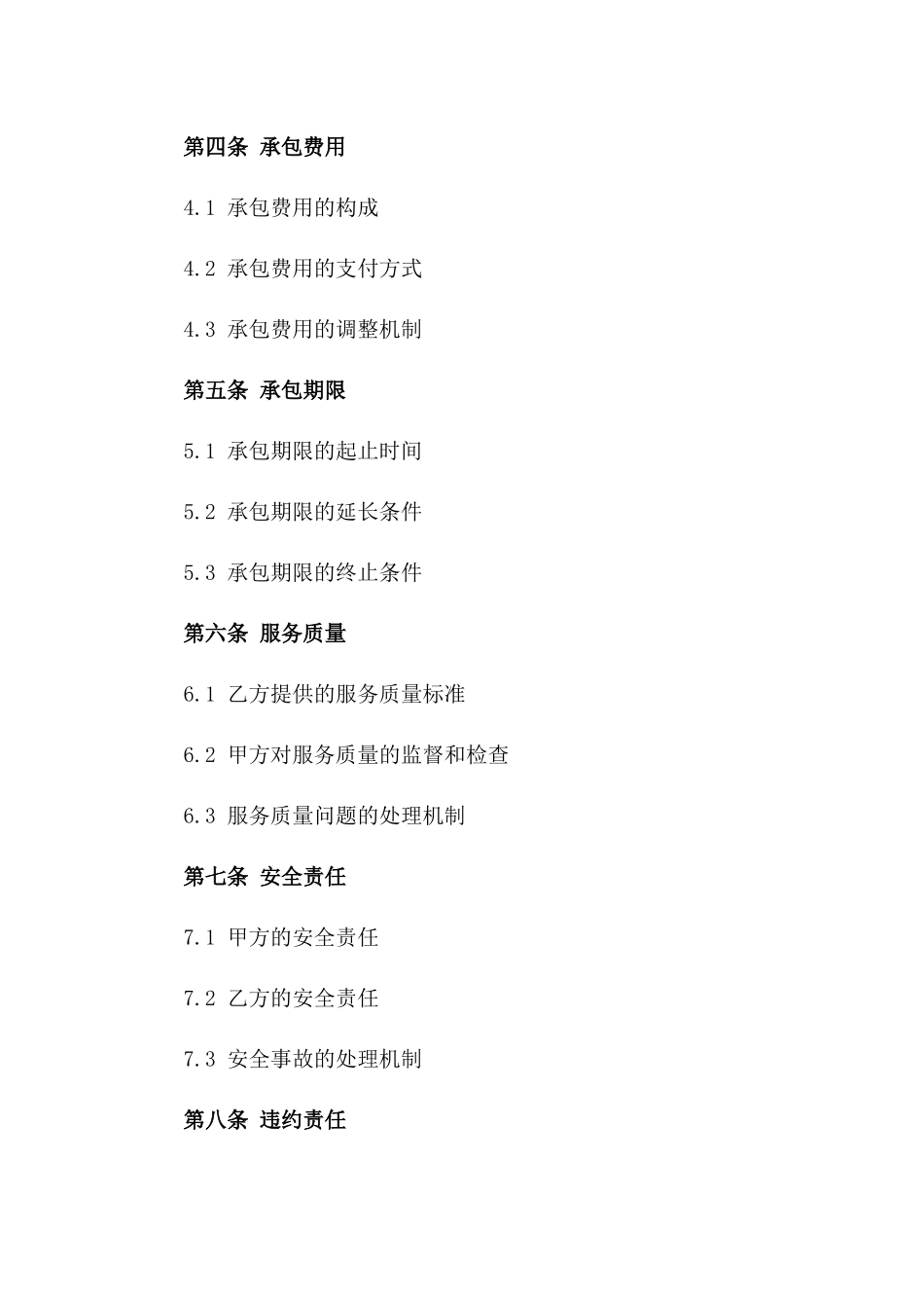 (2024版)共享经济模式下的新型出租车承包合同协议书_第3页