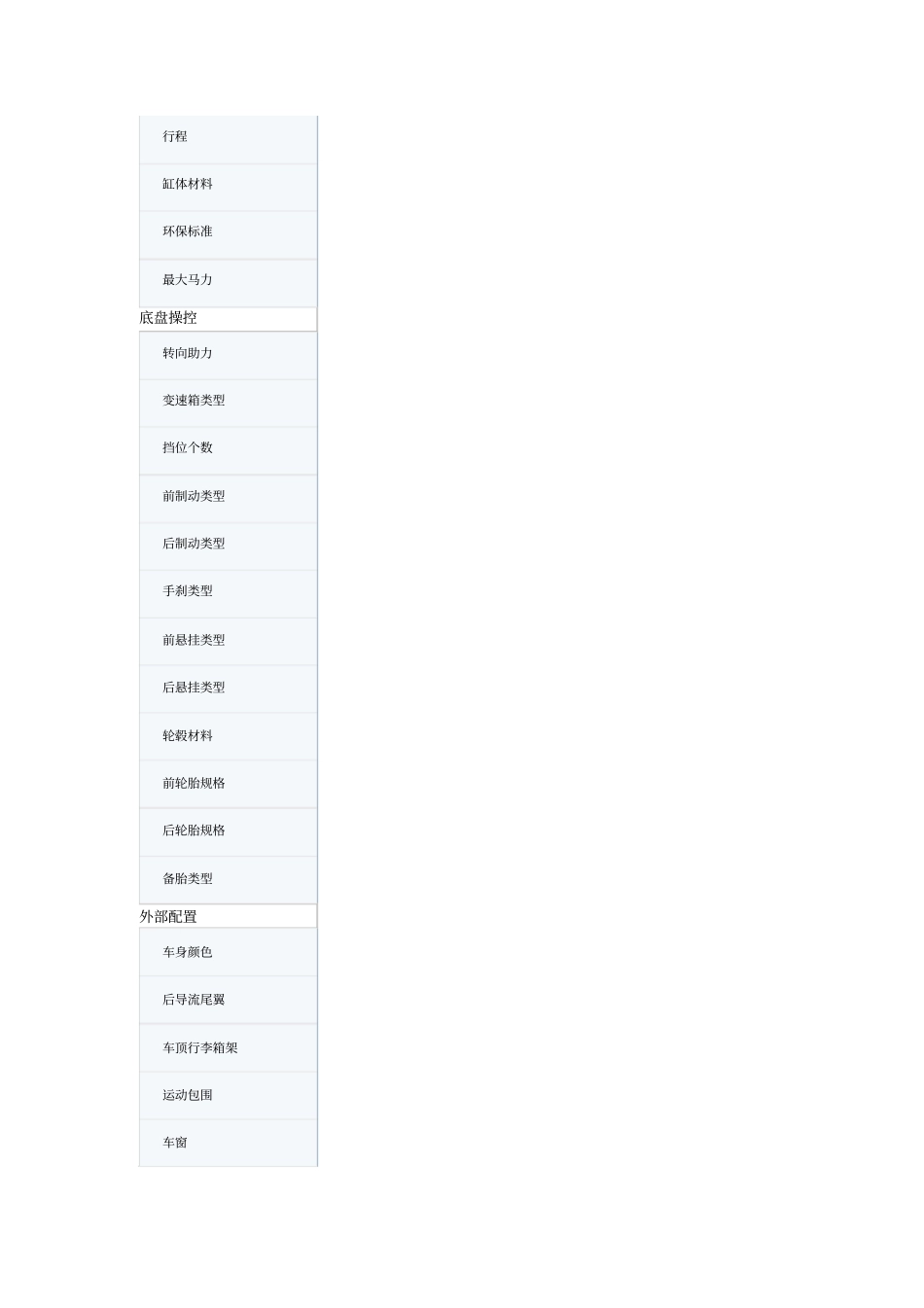 只显示不同点●标配○选配_第3页