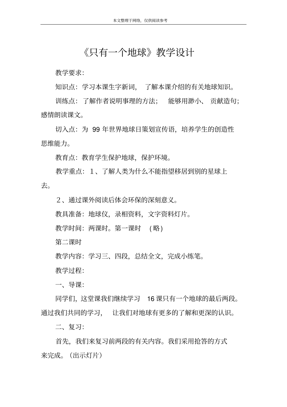 只有一个地球教学设计_3_第1页