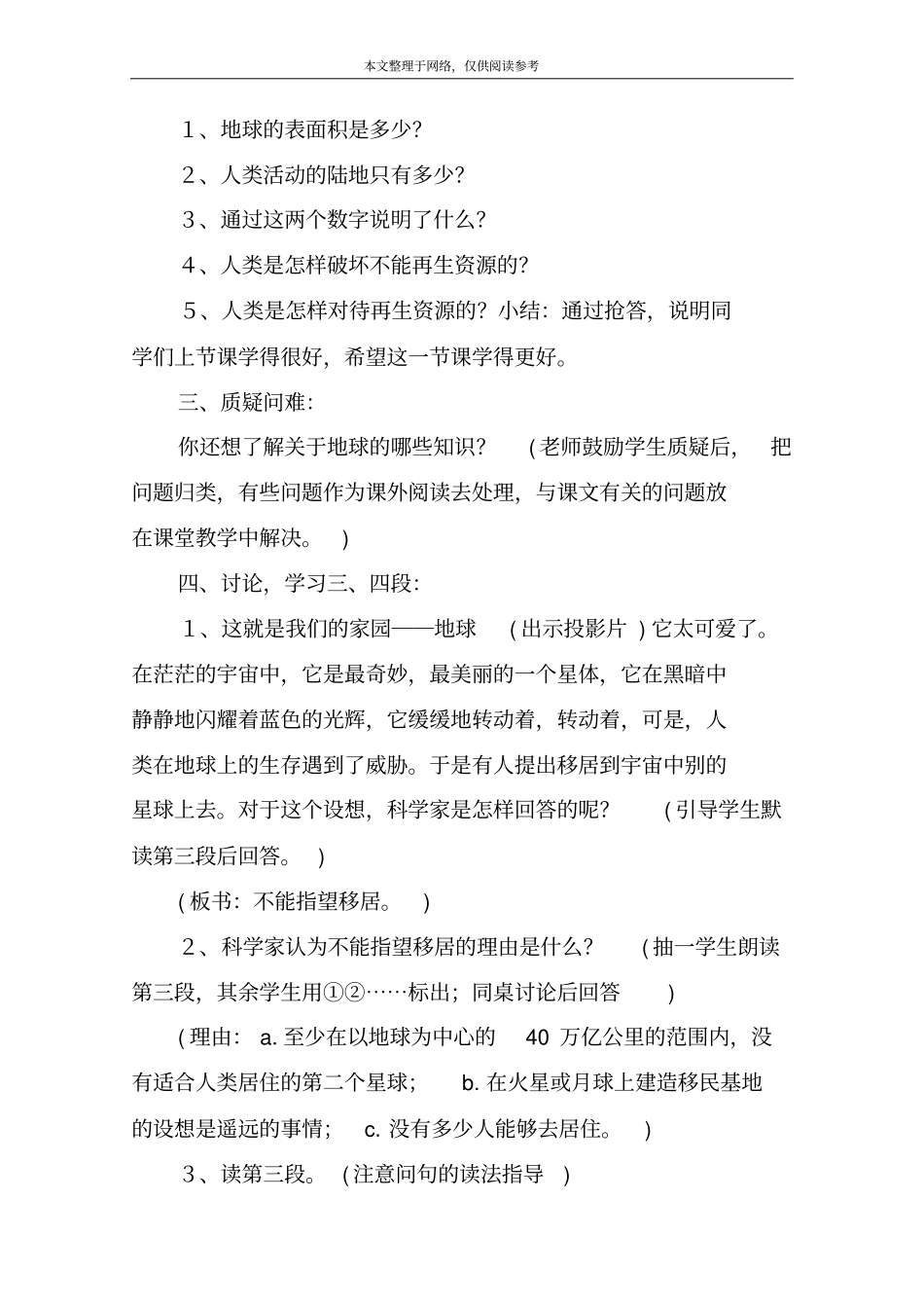 只有一个地球教学设计_3_第2页