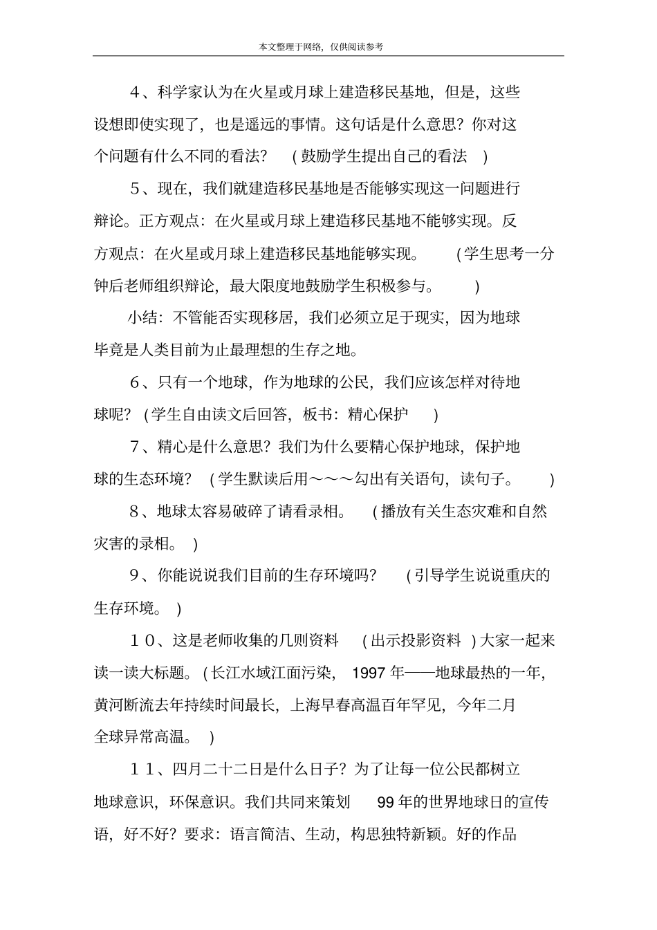 只有一个地球教学设计_3_第3页