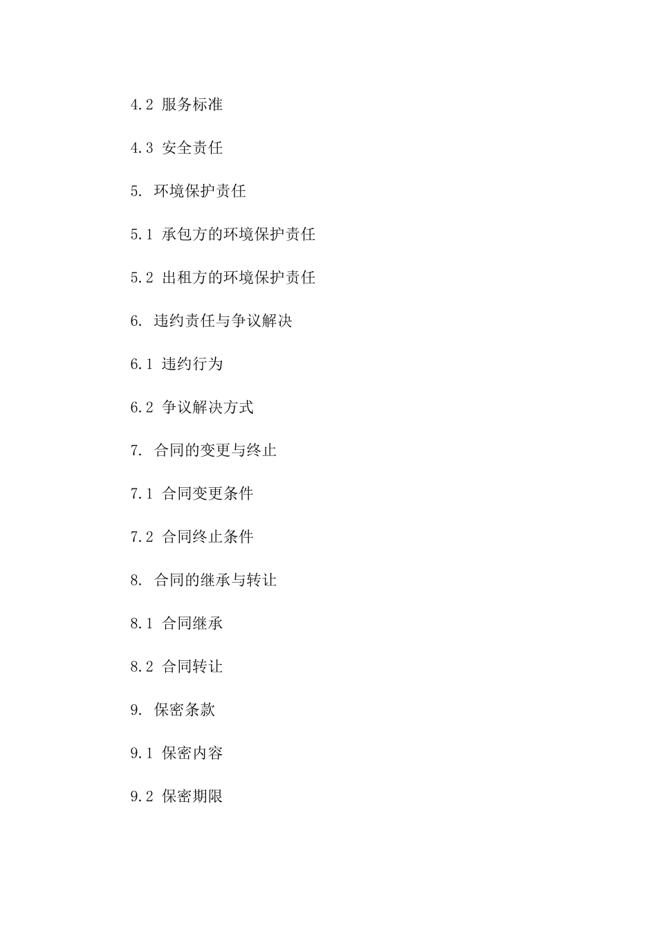 (2024版)具备环境监测系统的出租车承包合同协议书_第3页