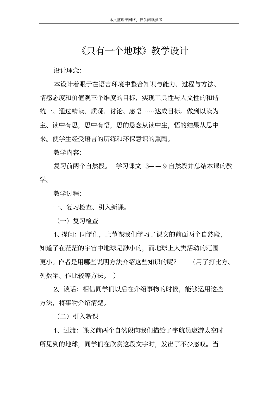 只有一个地球教学设计_5_第1页