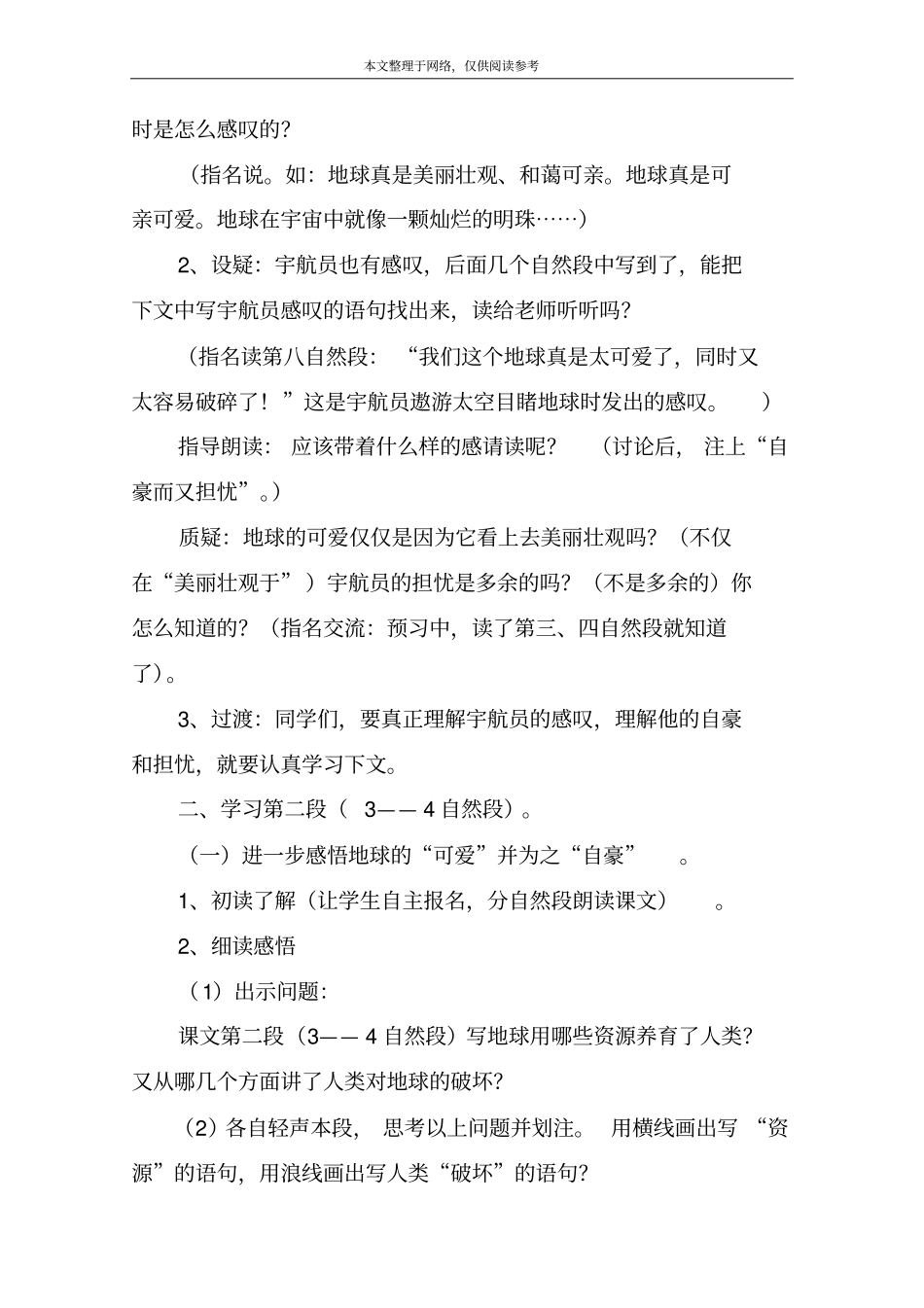 只有一个地球教学设计_5_第2页