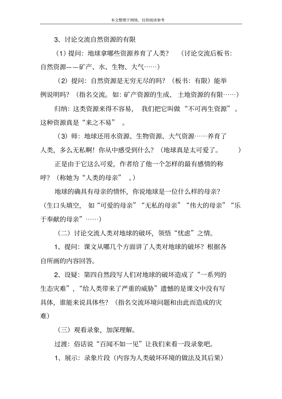 只有一个地球教学设计_5_第3页