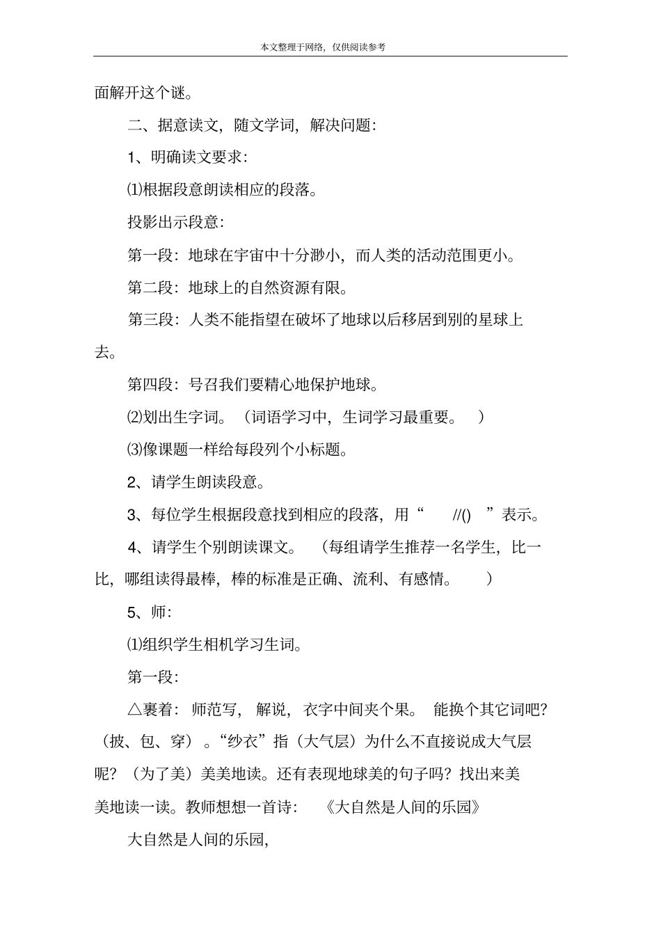 只有一个地球教学设计_8_第2页