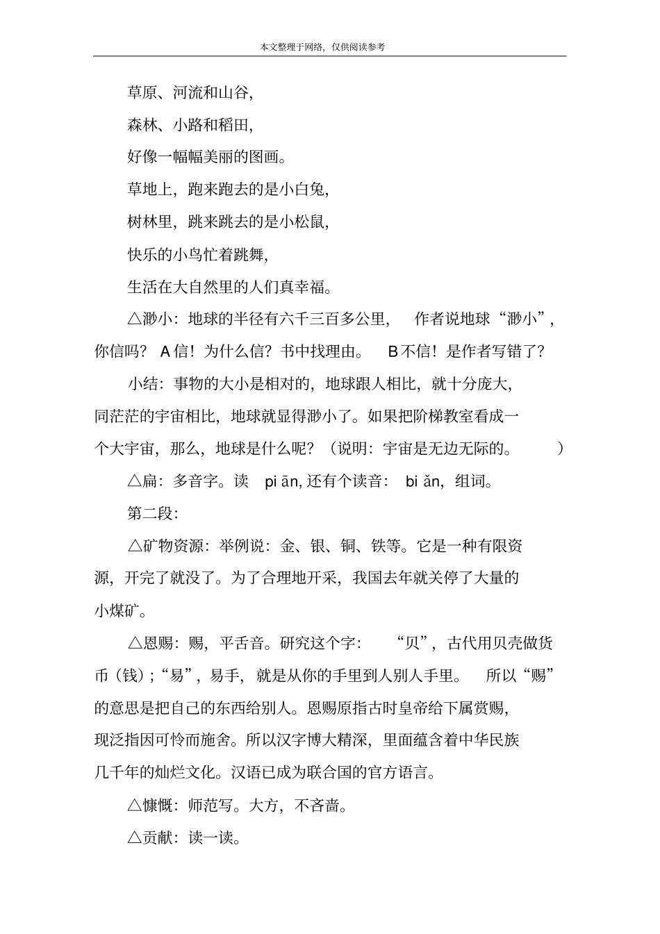 只有一个地球教学设计_8_第3页