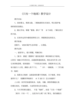 只有一个地球教学设计_8