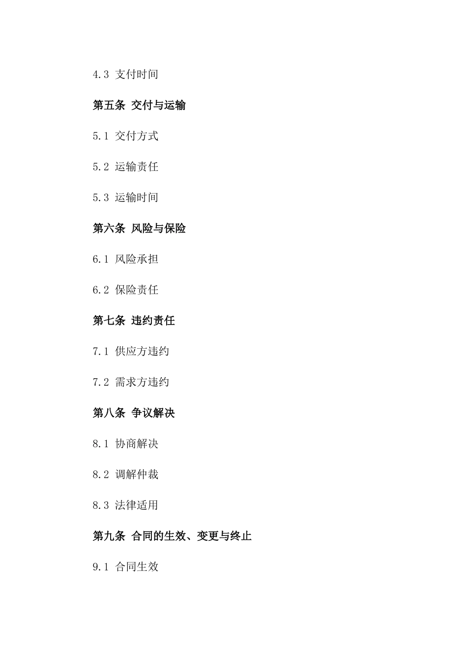 (2024版)农产品加工劳务供应合同_第3页