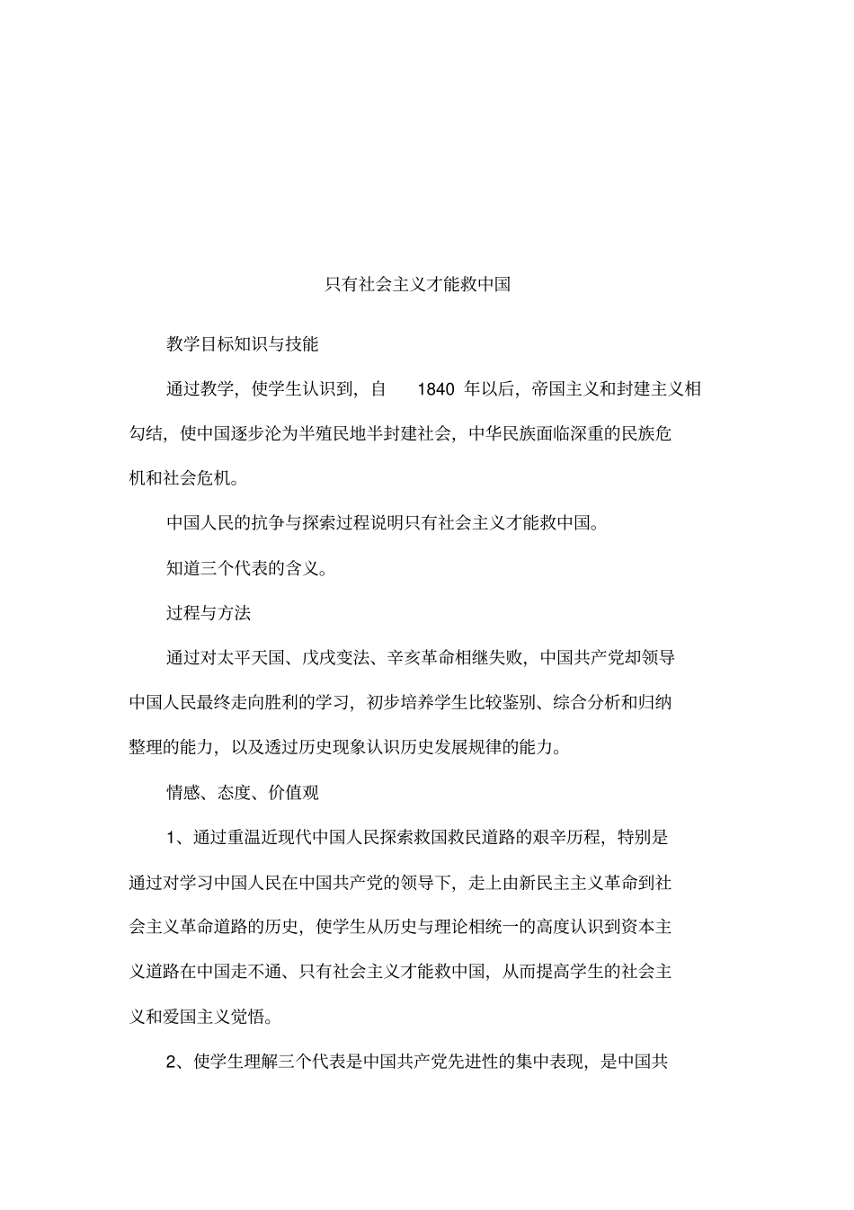 只有社会主义才能救中国_第1页