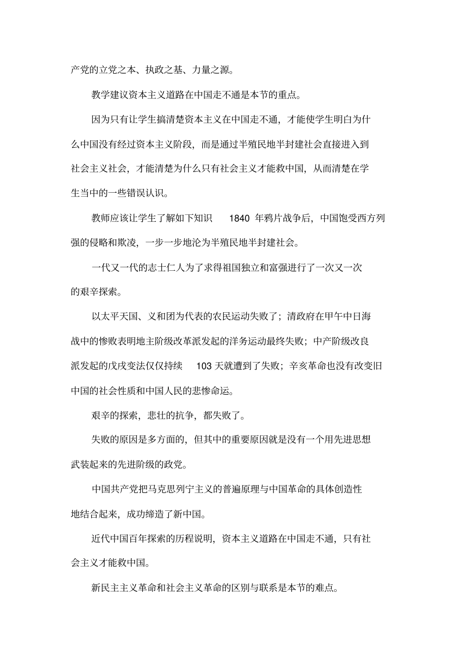 只有社会主义才能救中国_第2页