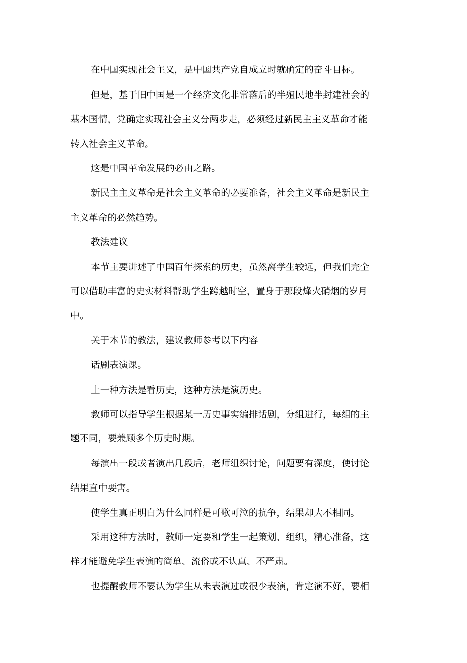 只有社会主义才能救中国_第3页