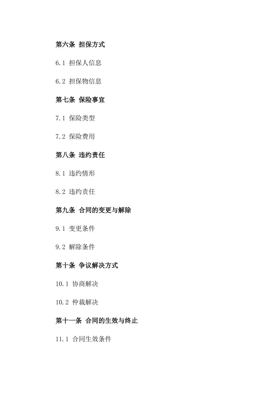 (2024版)农村信用社贷款合同_第3页