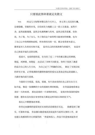 只要彼此情牵着就足矣散文