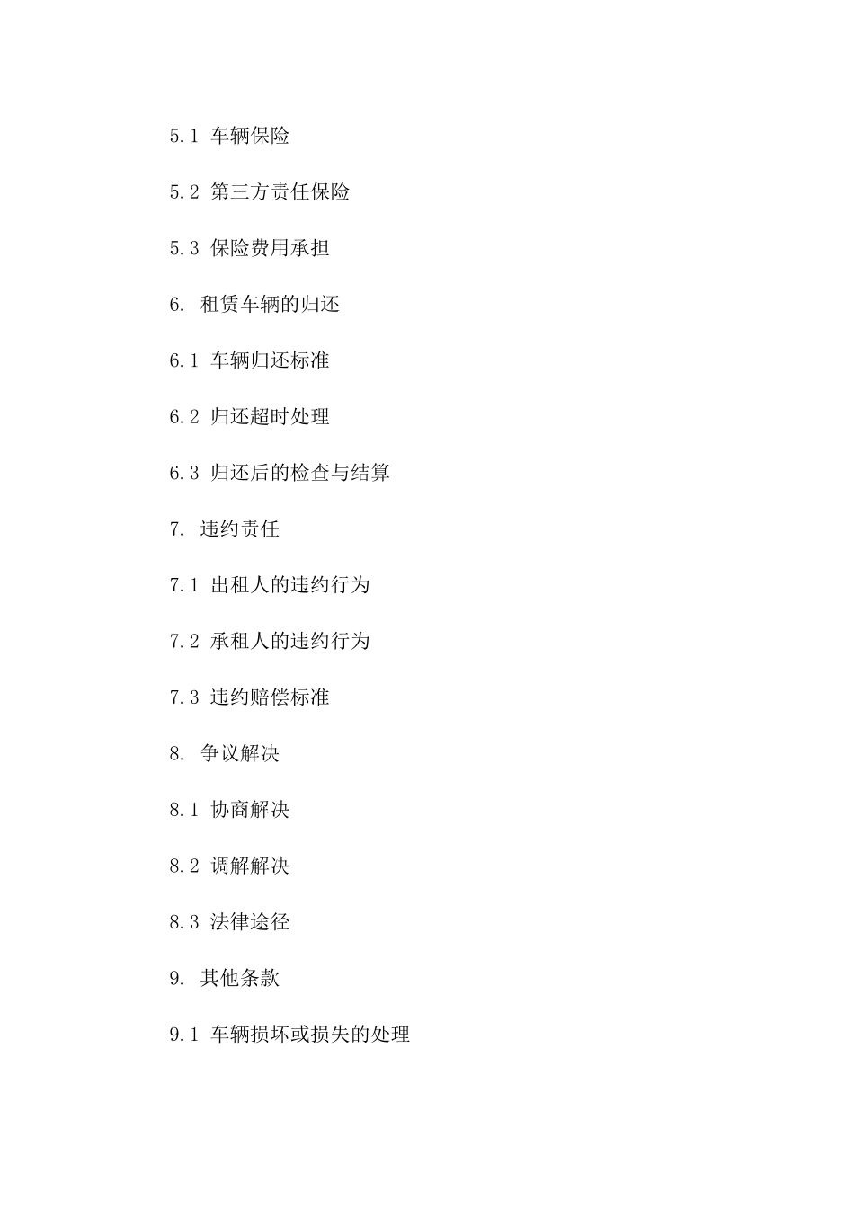 (2024版)农村道路清洁洒水车租赁合同_第3页