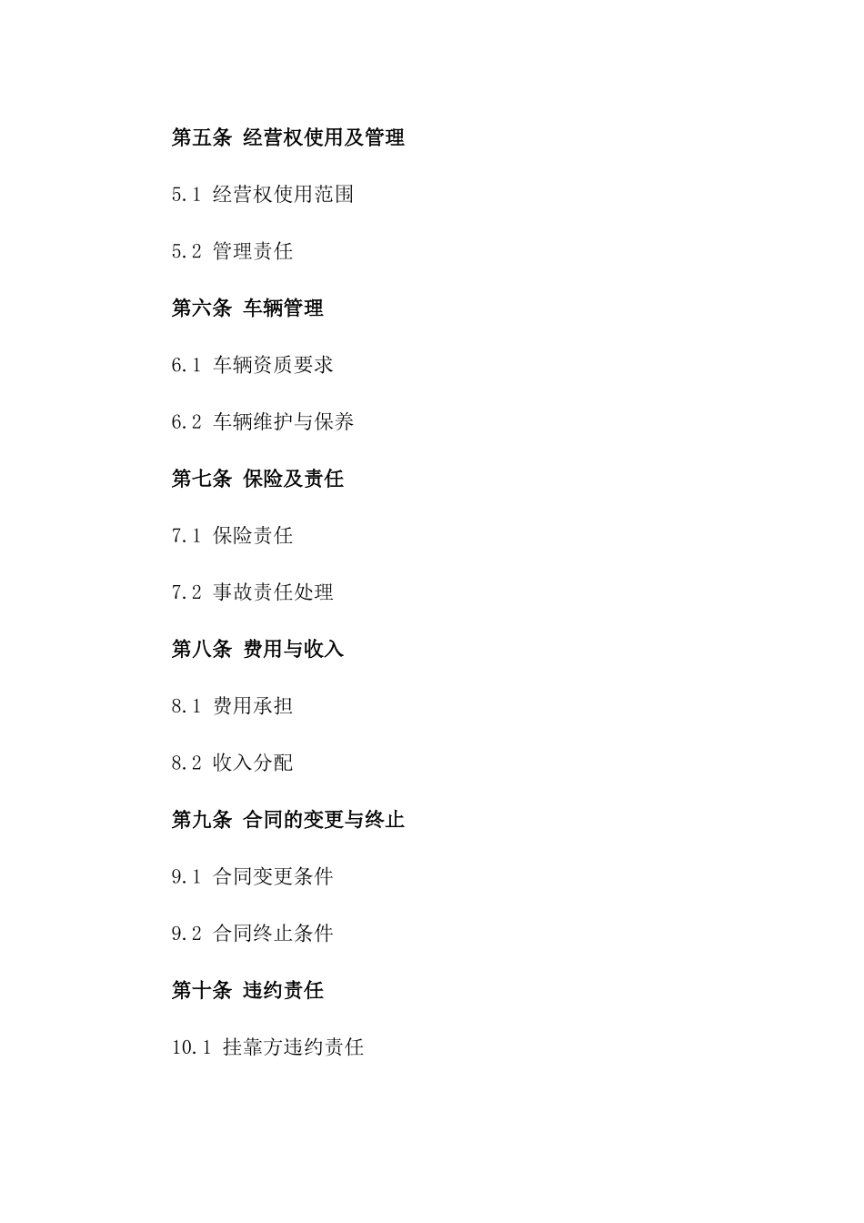 (2024版)出租车挂靠经营权转让合同_第3页