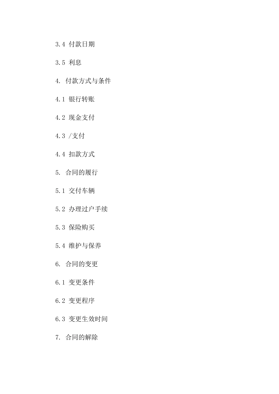 (2024版)分期付款买卖合同范本——汽车交易专用_第3页