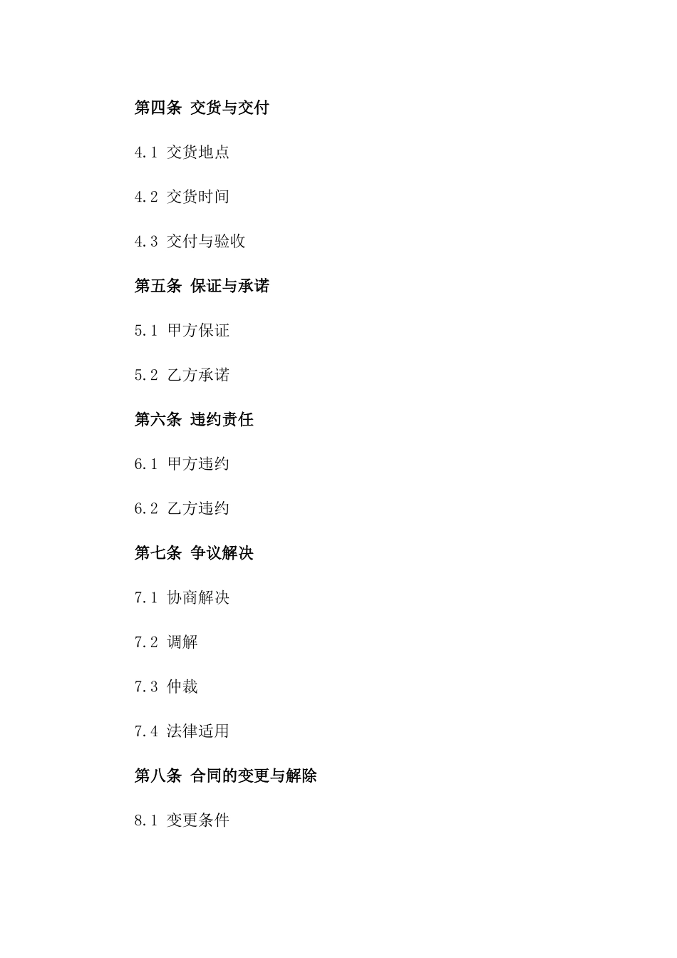 (2024版)分期付款供应合同范本——医疗器械_第3页