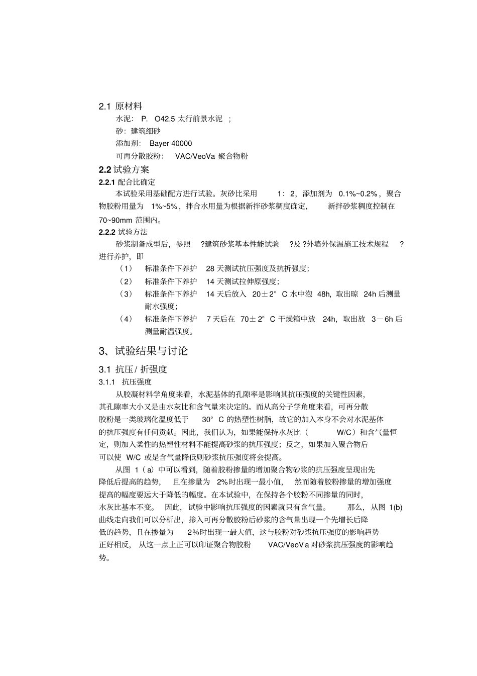 可再分散胶粉在干粉砂浆中的作用及影响_第2页