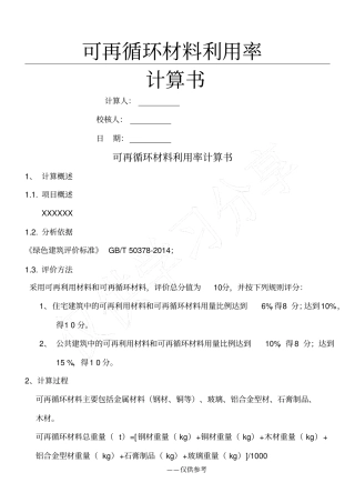 可再循环材料利用率
