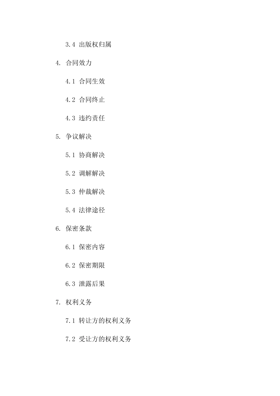 (2024版)分期付款版权转让合同范本——文学作品出版_第3页