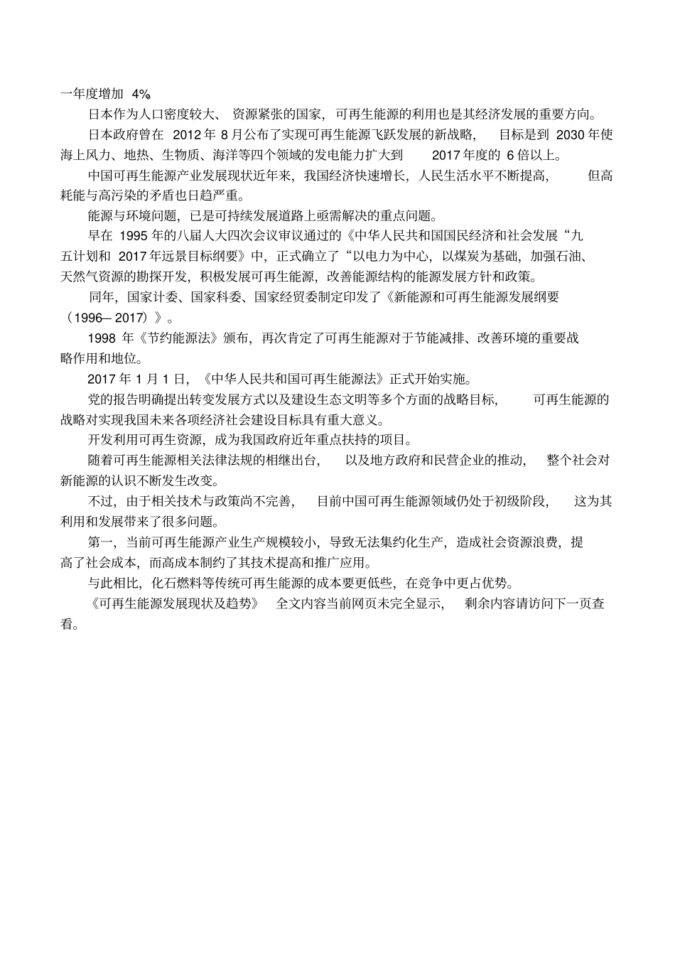 可再生能源发展现状及趋势_第2页