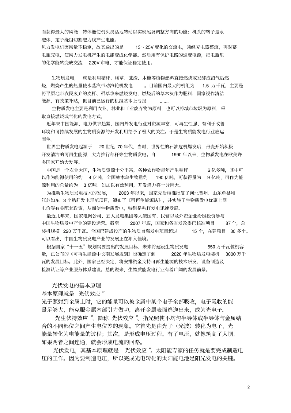 可再生能源概论答案教材_第2页