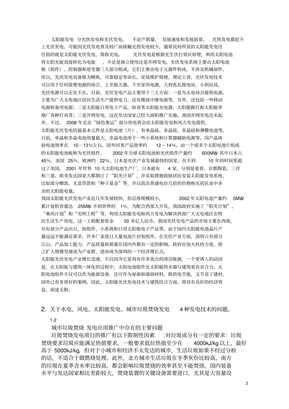 可再生能源概论答案教材_第3页