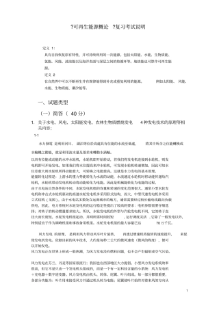 可再生能源概论答案教材