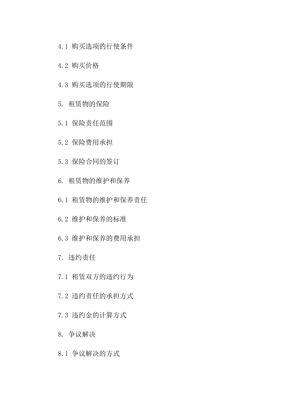 (2024版)分期付款融资租赁合同范本——飞机租赁_第3页